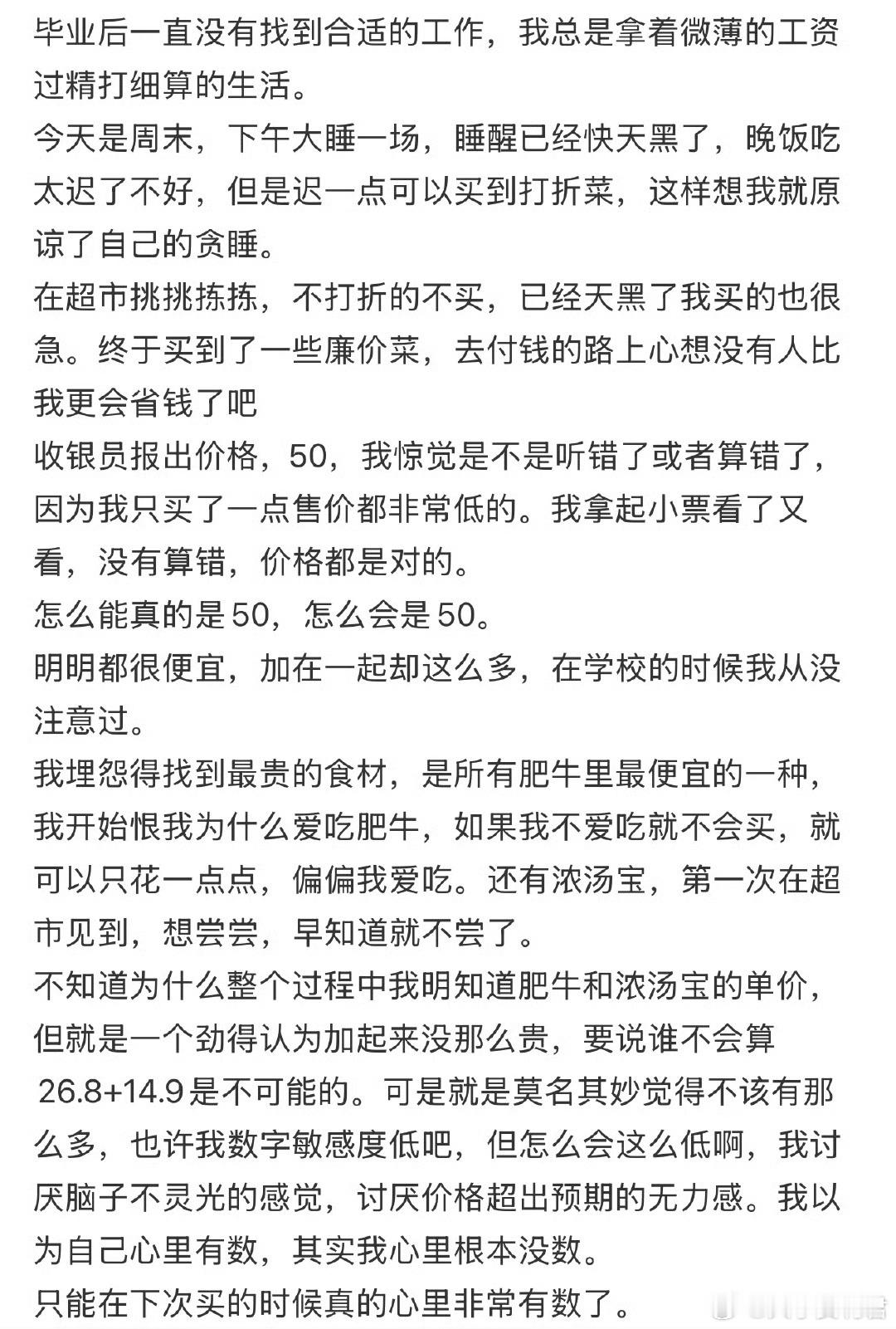 毕业后因为50块钱崩溃大哭​​​​​​