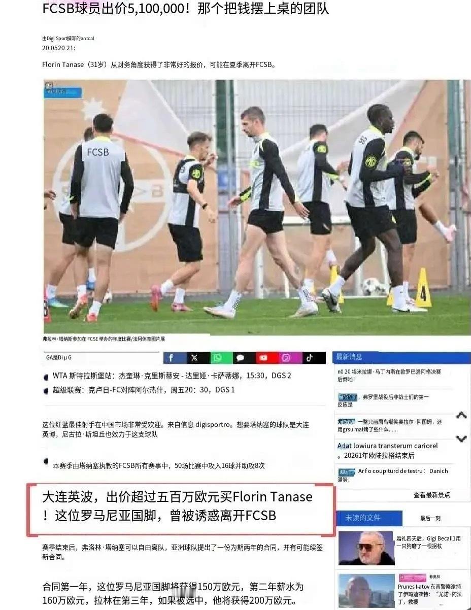 大连英博中超联赛换外援，大概率是对位换人，这特纳赛踢前腰的，难道斯坦丘要走了？
