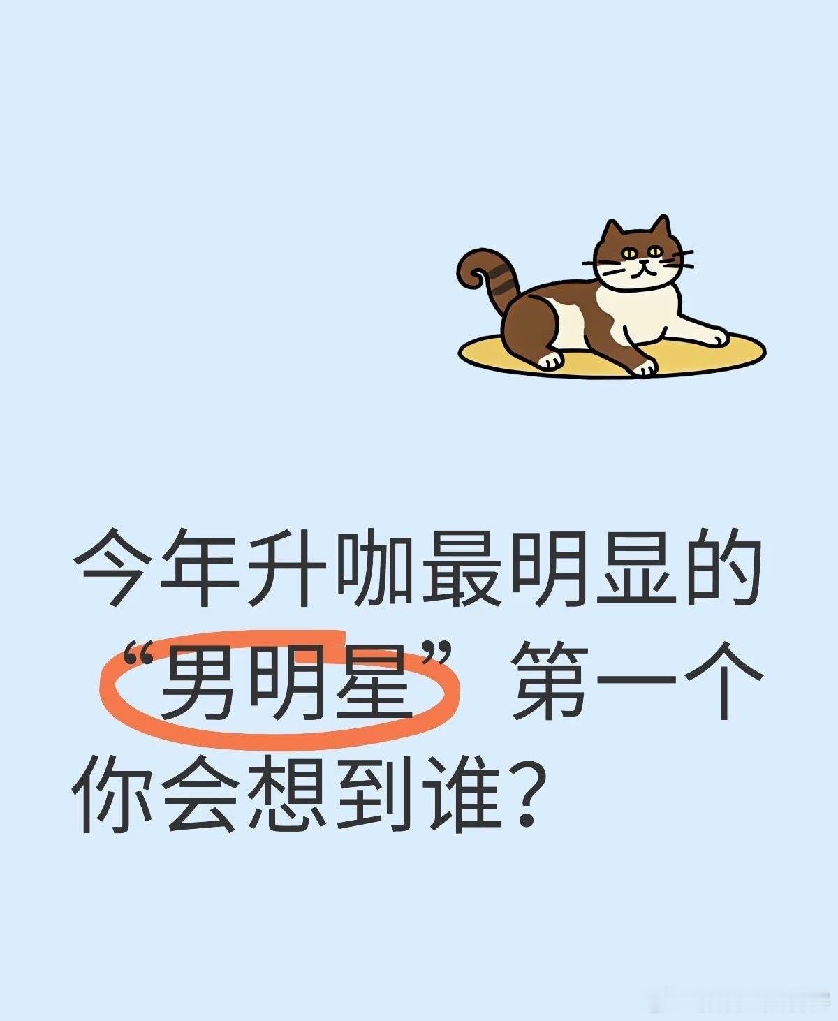 网友提问今年升咖最明显的男明星评论基本都说是刘宇宁[666][666]全面开花双