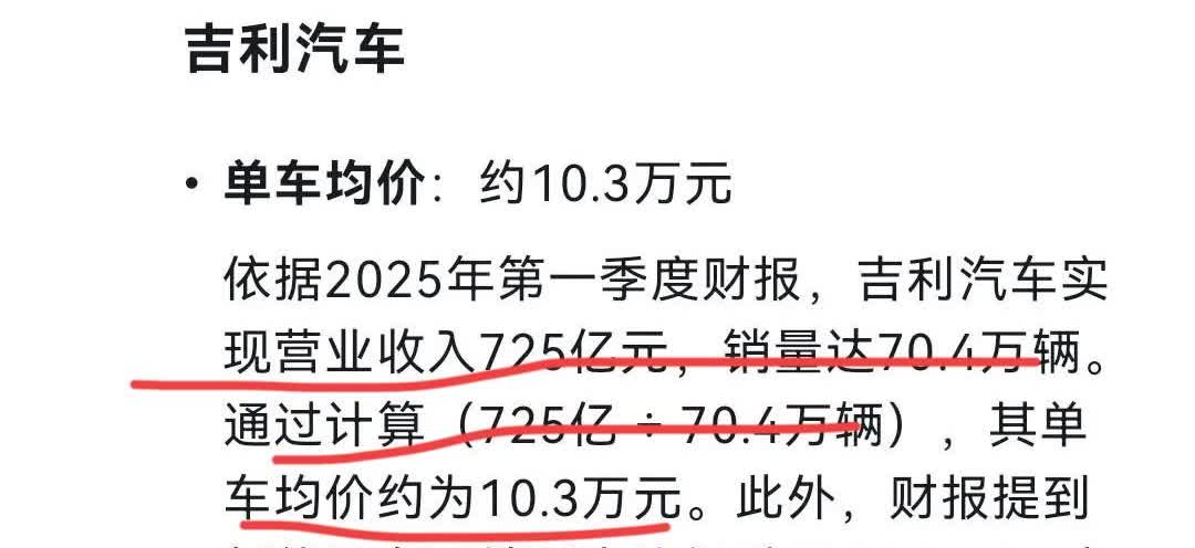 2025年第一季度，比亚迪单车均价VS吉利单车均价对比！根据两家公司的季度财