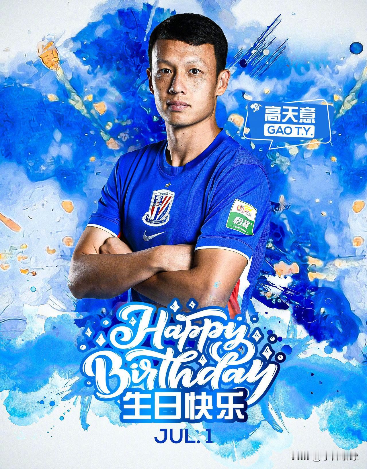 连续两场送点！申花17号高天意成球队“罪人”，手球送点葬送两场好局中超赛场，