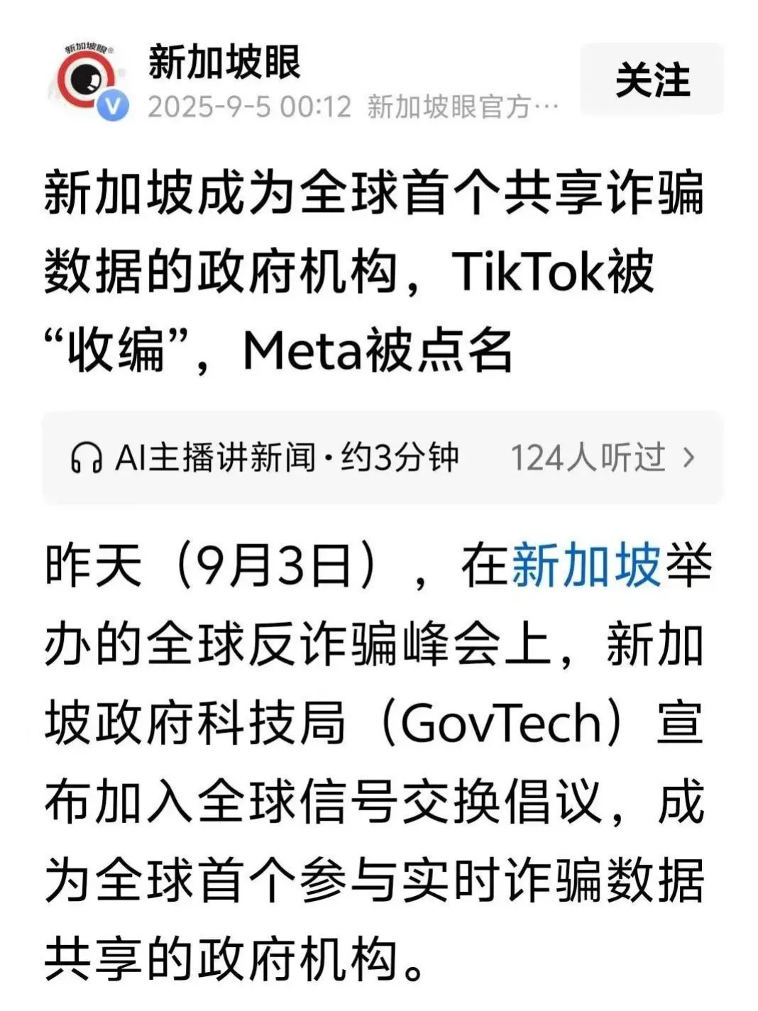 九月份新加坡开了个“全球反诈骗峰会”，这么敏感的事，国内竟然没媒体报道，这还不算