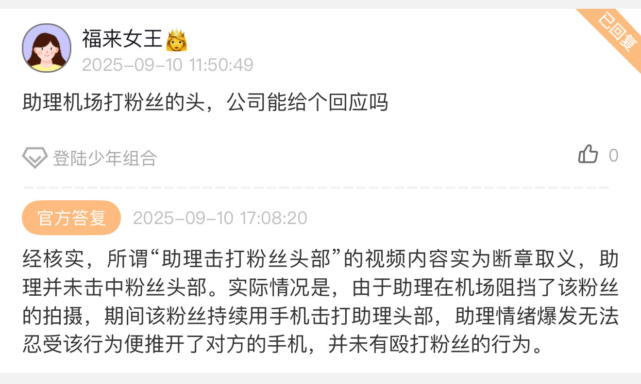 高会回复​​​