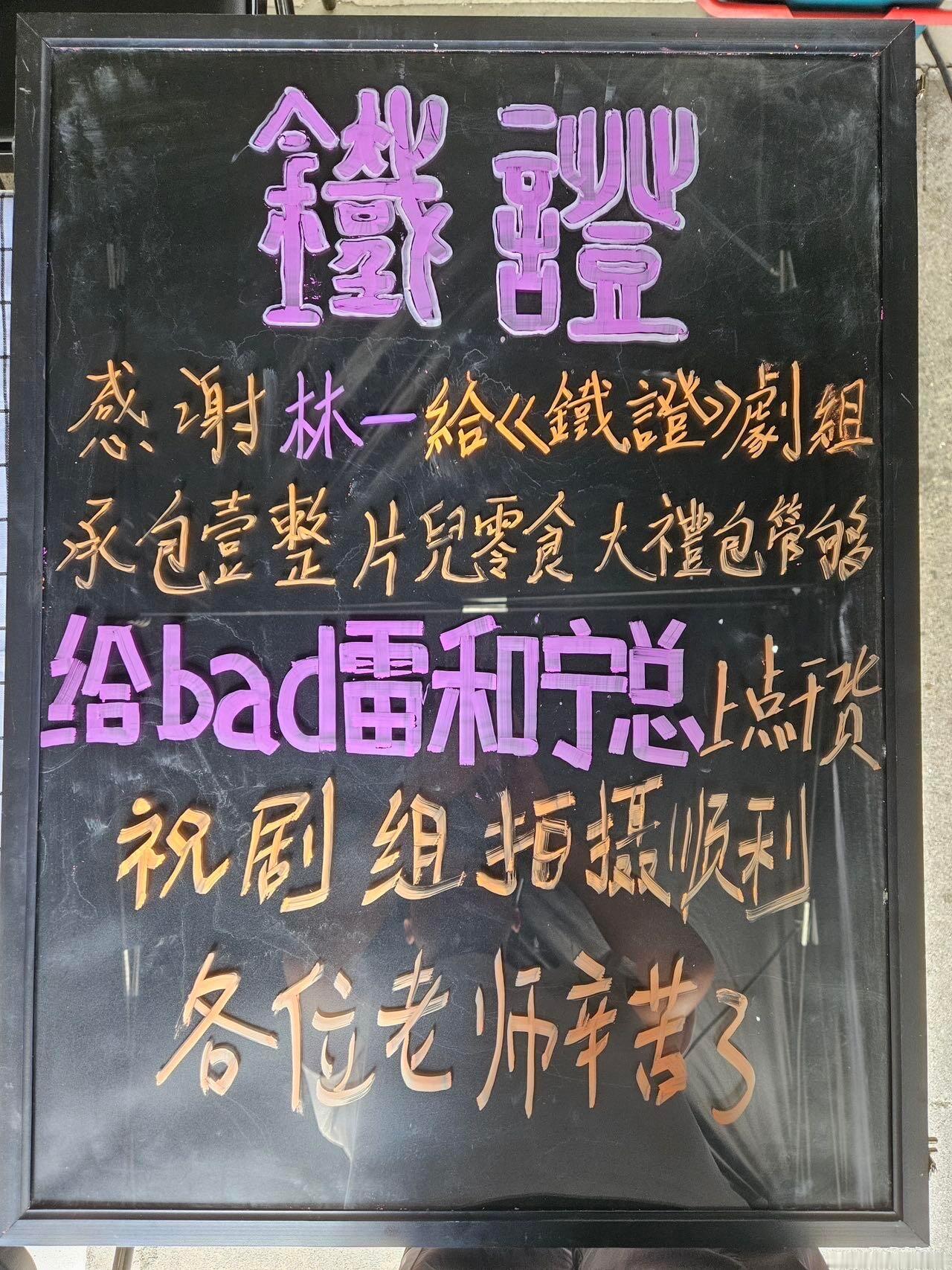 哇😍谢谢地球团小伙伴给《铁证》剧组送来的零食大礼包~给【宁总】上点干货，这个称