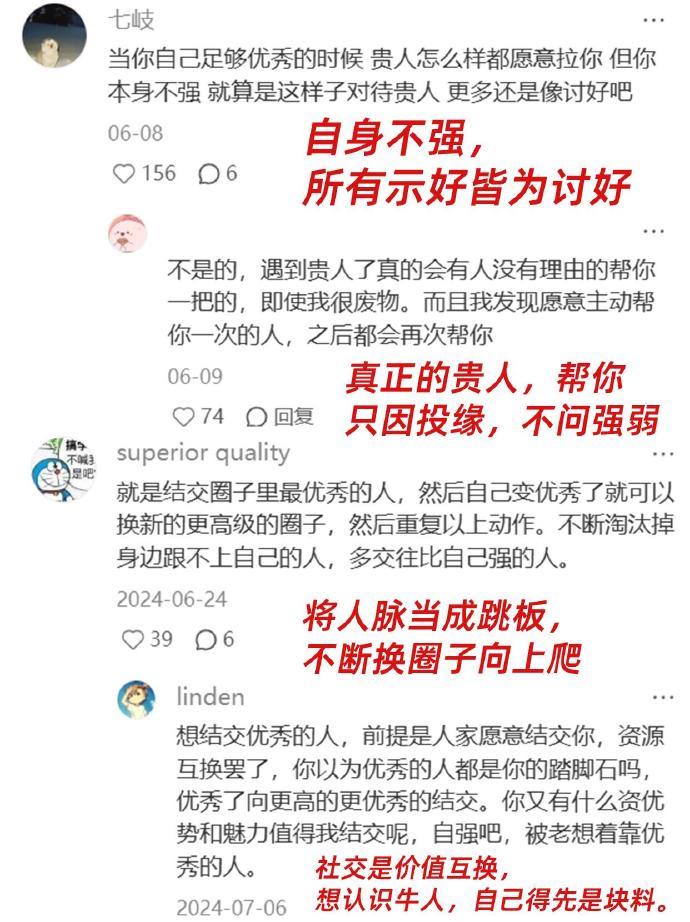 原来社会化程度高的人是这样向上社交的🤩