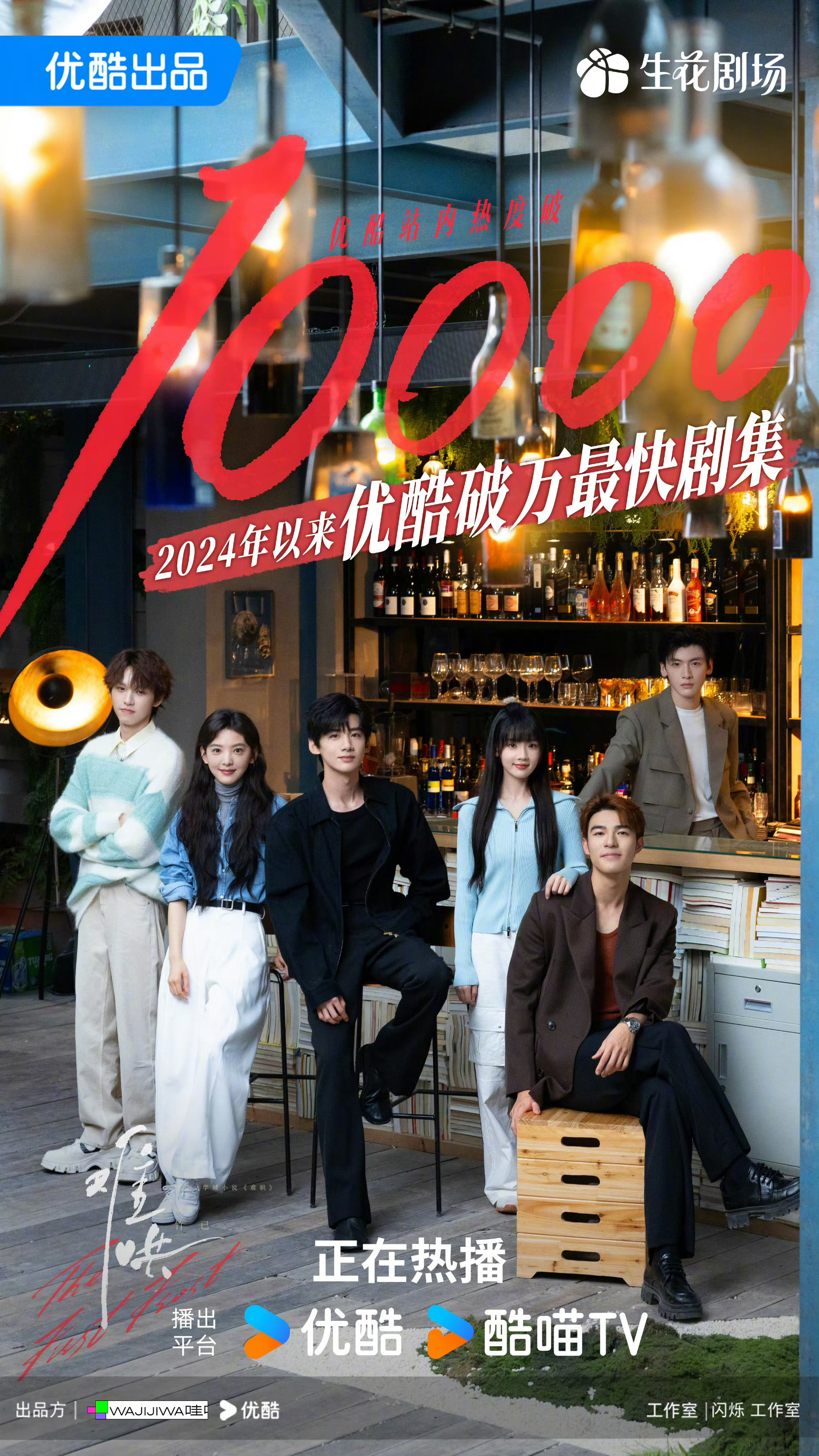优酷5年7部破万现偶剧章若楠《难哄》这部剧不仅在优酷站内破万，还是抖认证年度爆款