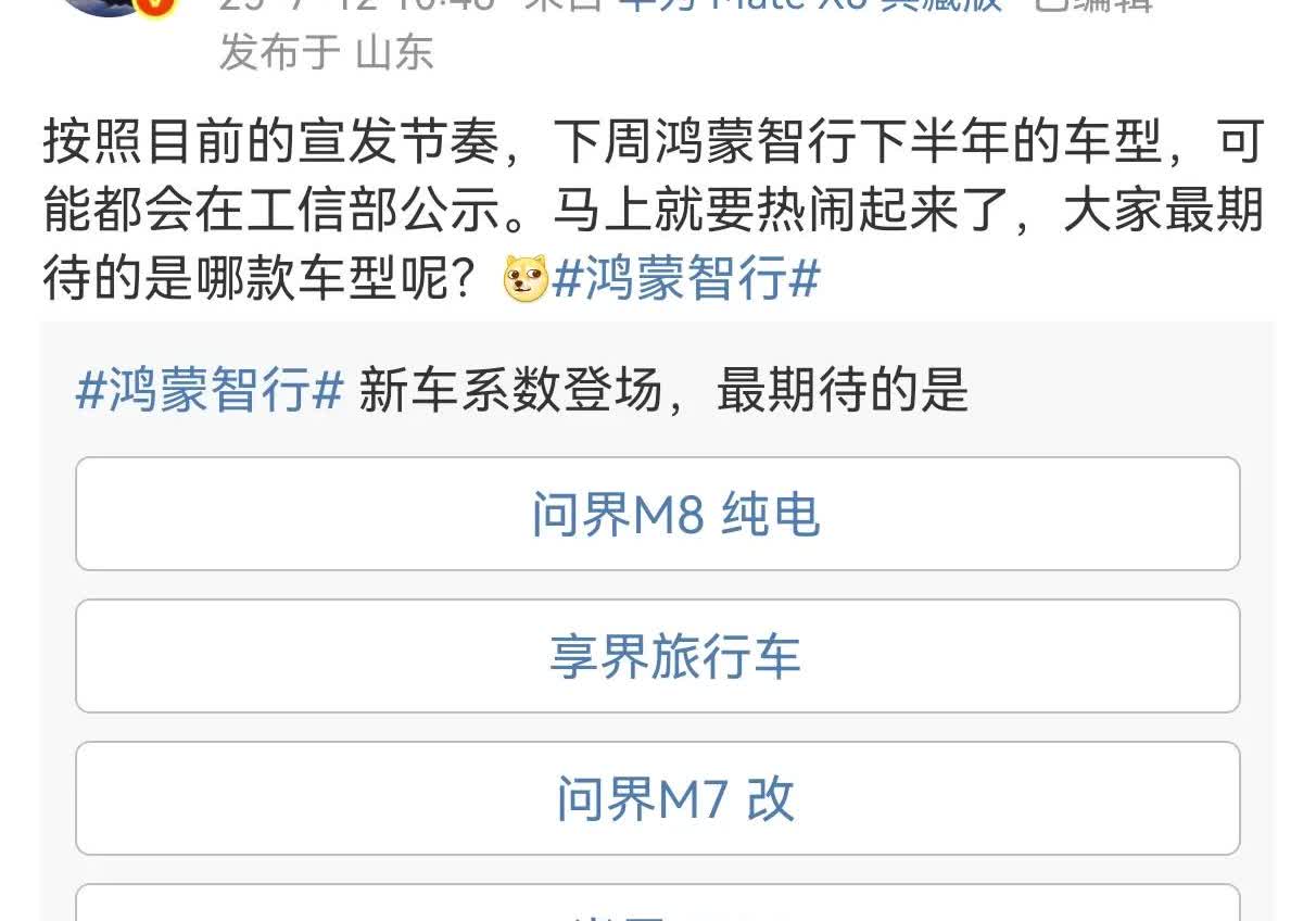 鸿蒙智行下半年车型预告！1.纯电M82.享界旅行车3.问界M7