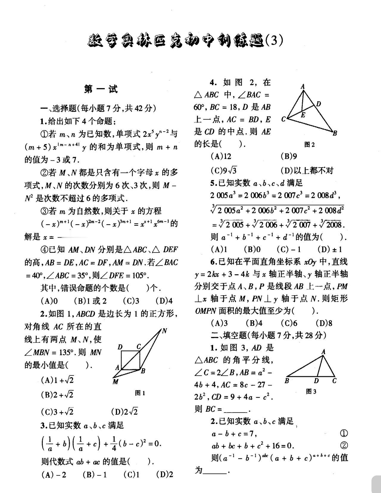 初中数学竞赛能达到这种级别的能力高中肯定进校队如果学校再有较强的师资加以集