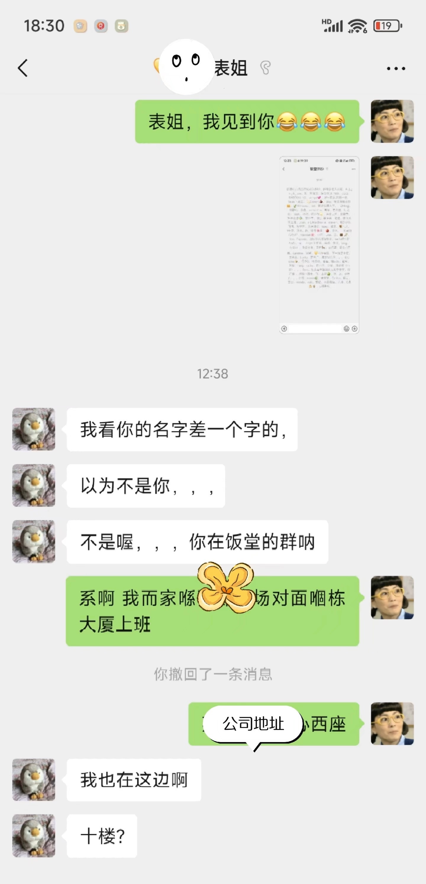 表姐竟是我同事