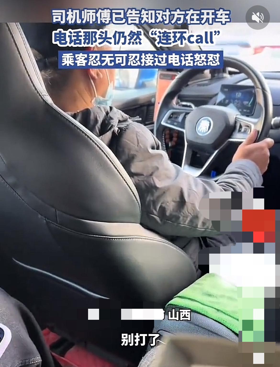 司机遭连环call乘客接过电话怒怼！“我开车呢！你非要出车祸才甘心吗？”