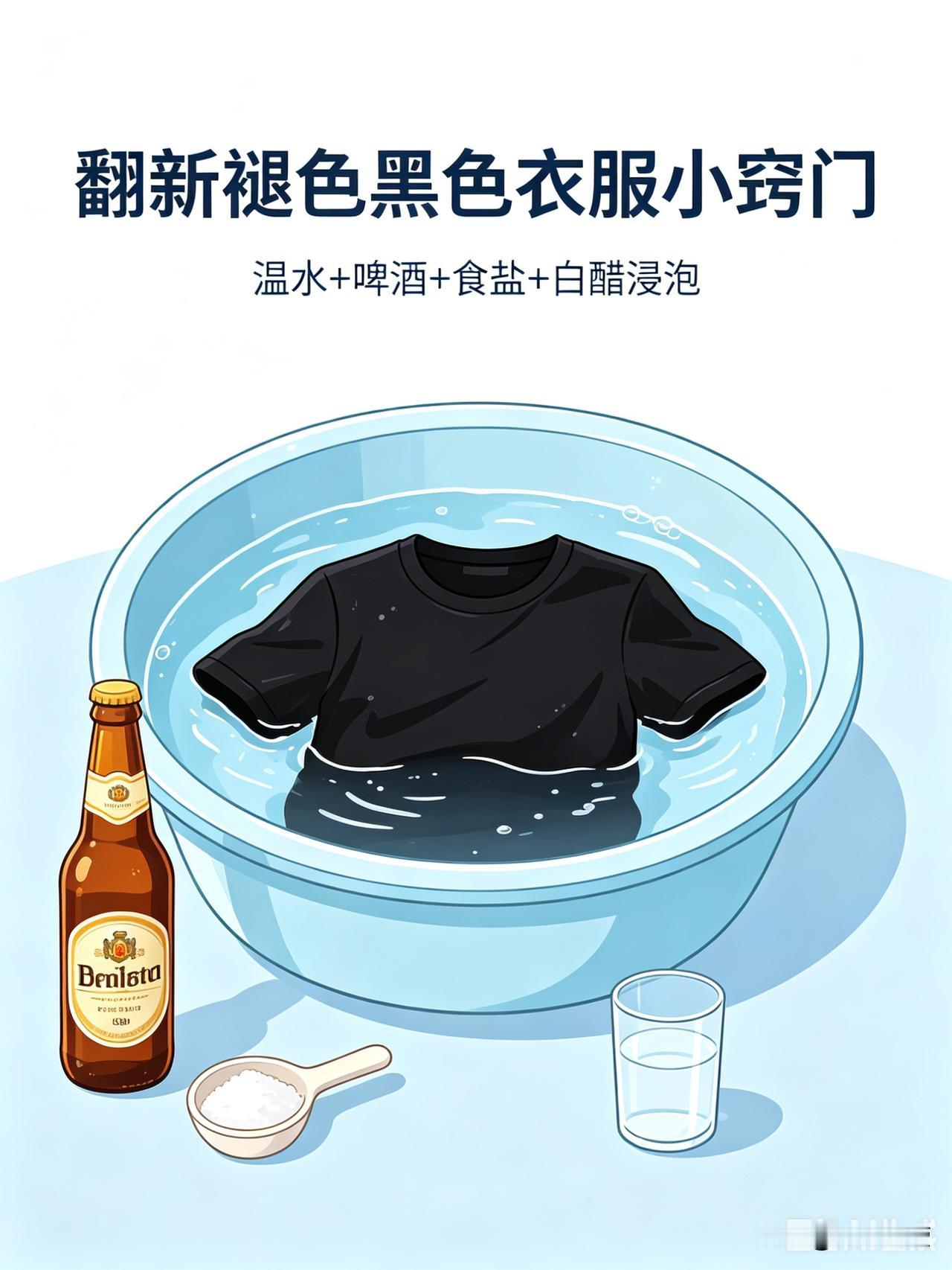 黑衣服洗几水就泛红发白？服装厂质检闺蜜教我一招，泡30分钟跟新的一样刷到这条