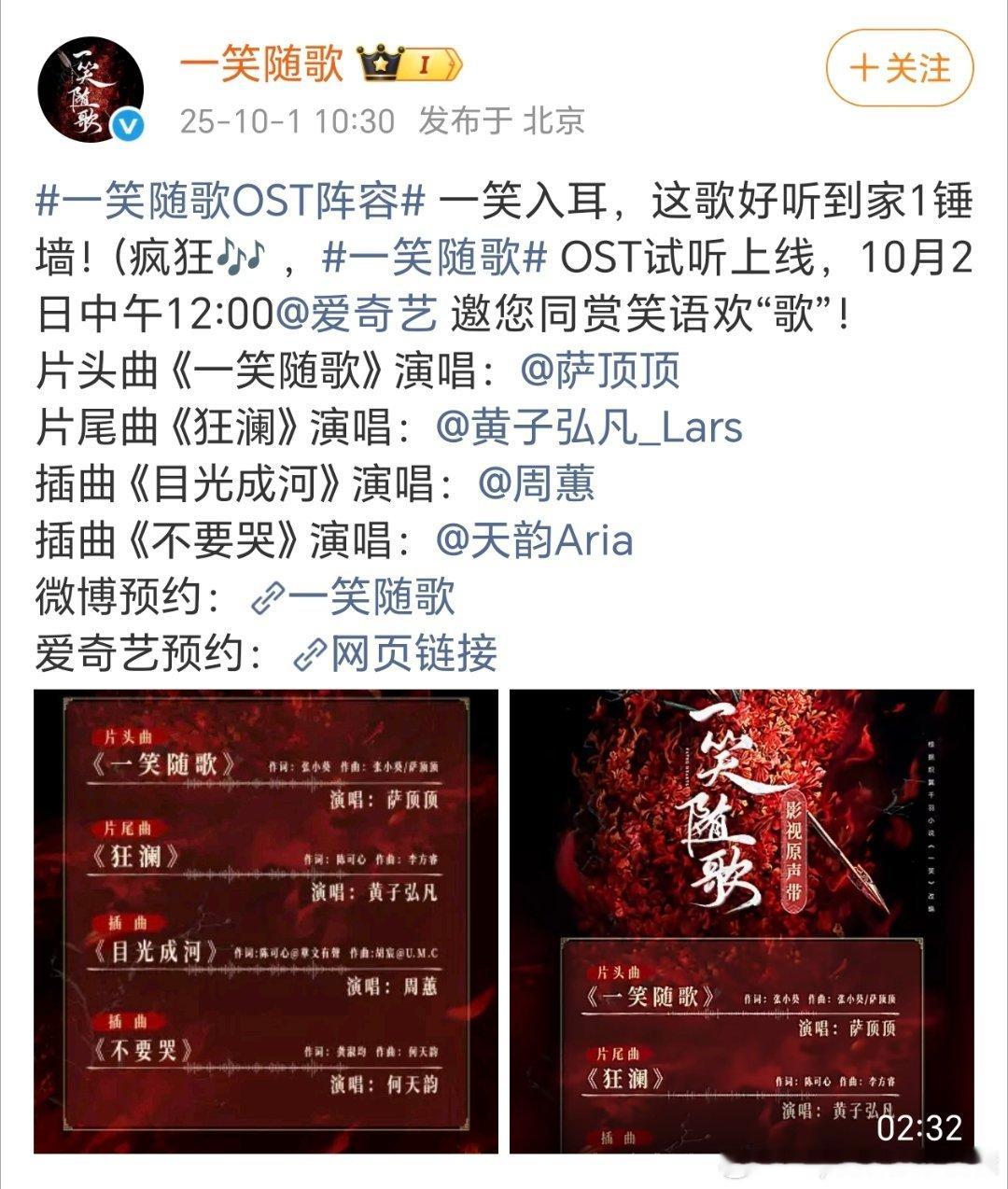 李沁陈哲远《一笑随歌》ost阵容一览:《一笑随歌》萨顶顶《狂澜》黄子弘凡《目