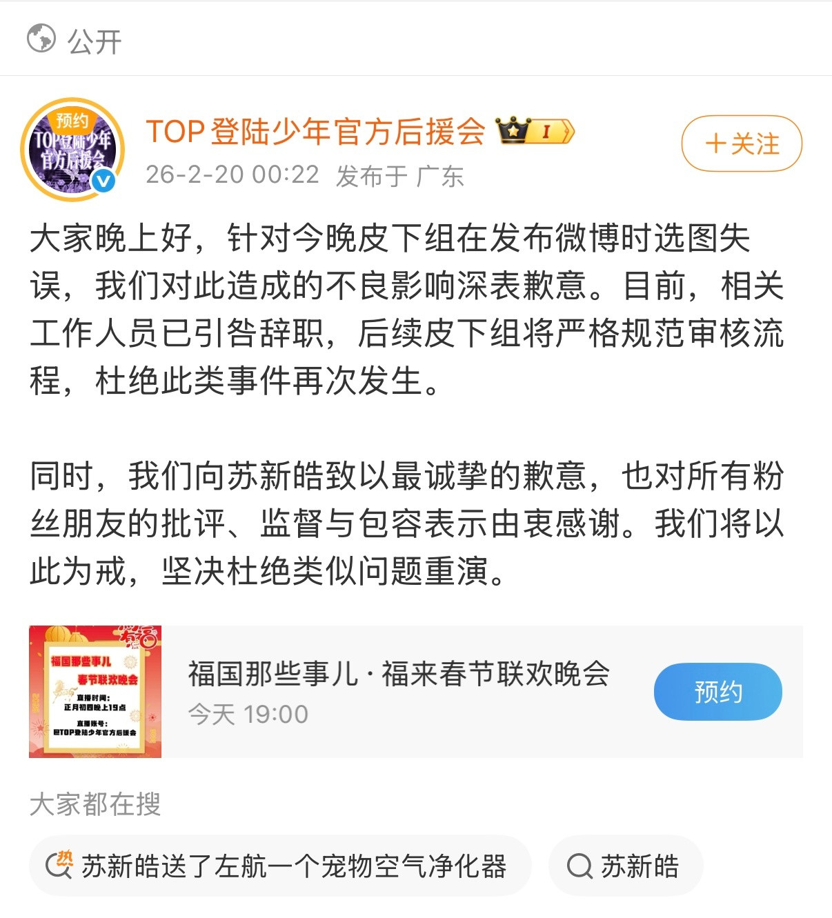 TOP登陆少年官方后援会发布道歉，很难相信是选图失误吧，这么明显的四个人