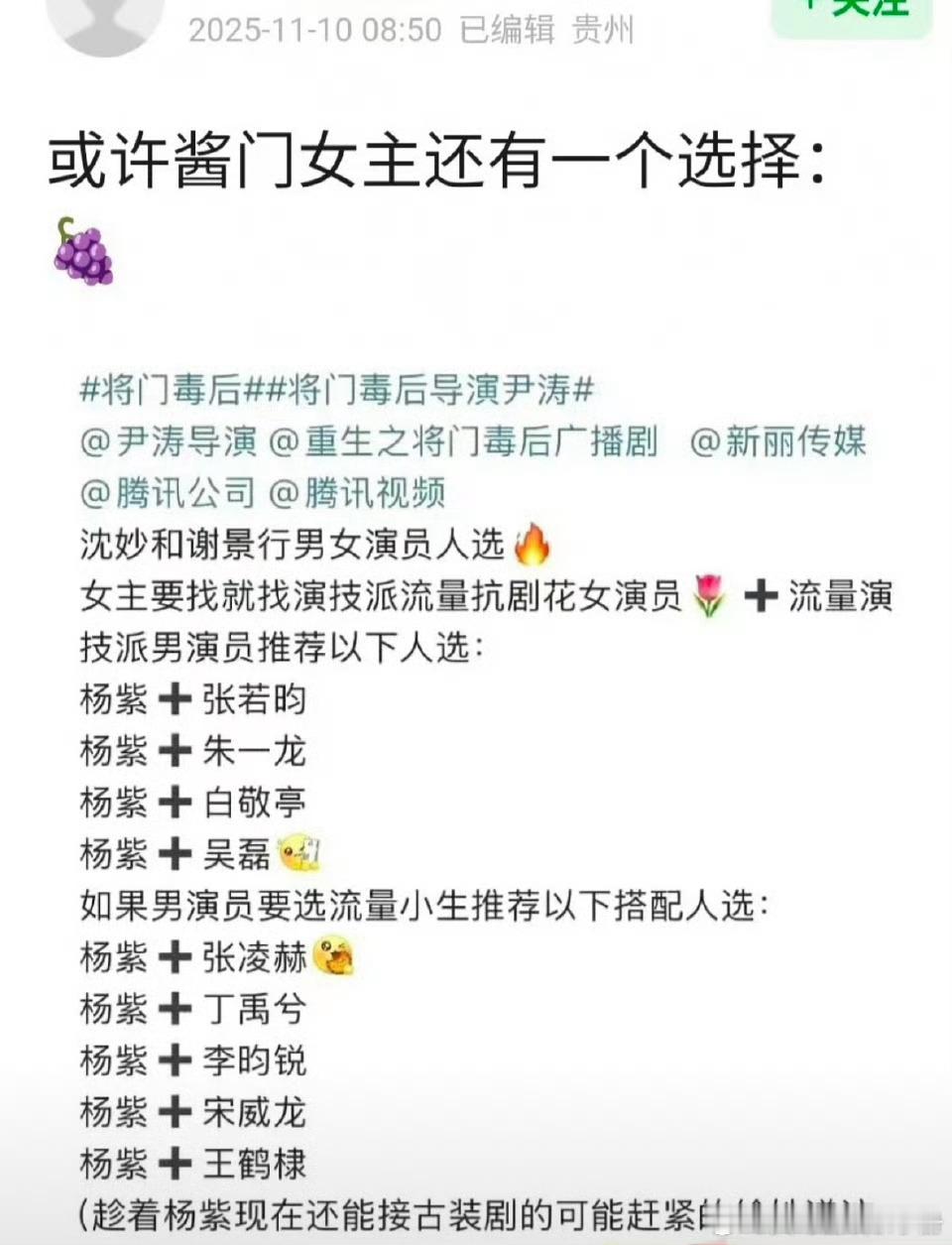 网友喊话将门毒后可以让杨紫来演女主，你觉得杨紫适合吗？​​​