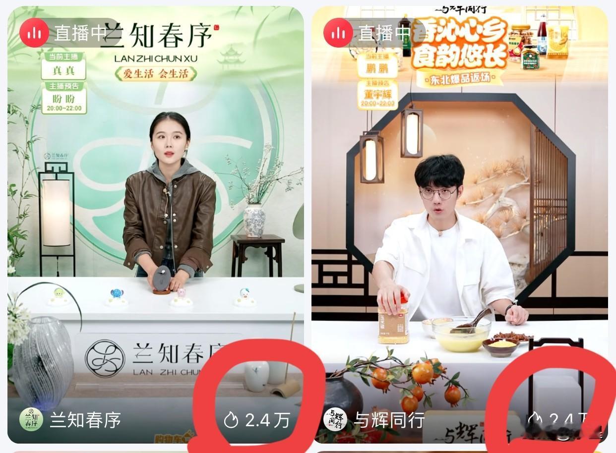 兰知春序这个号已经完全做起来了一个起号才两个月的新直播间经常光顾抖音带总货榜