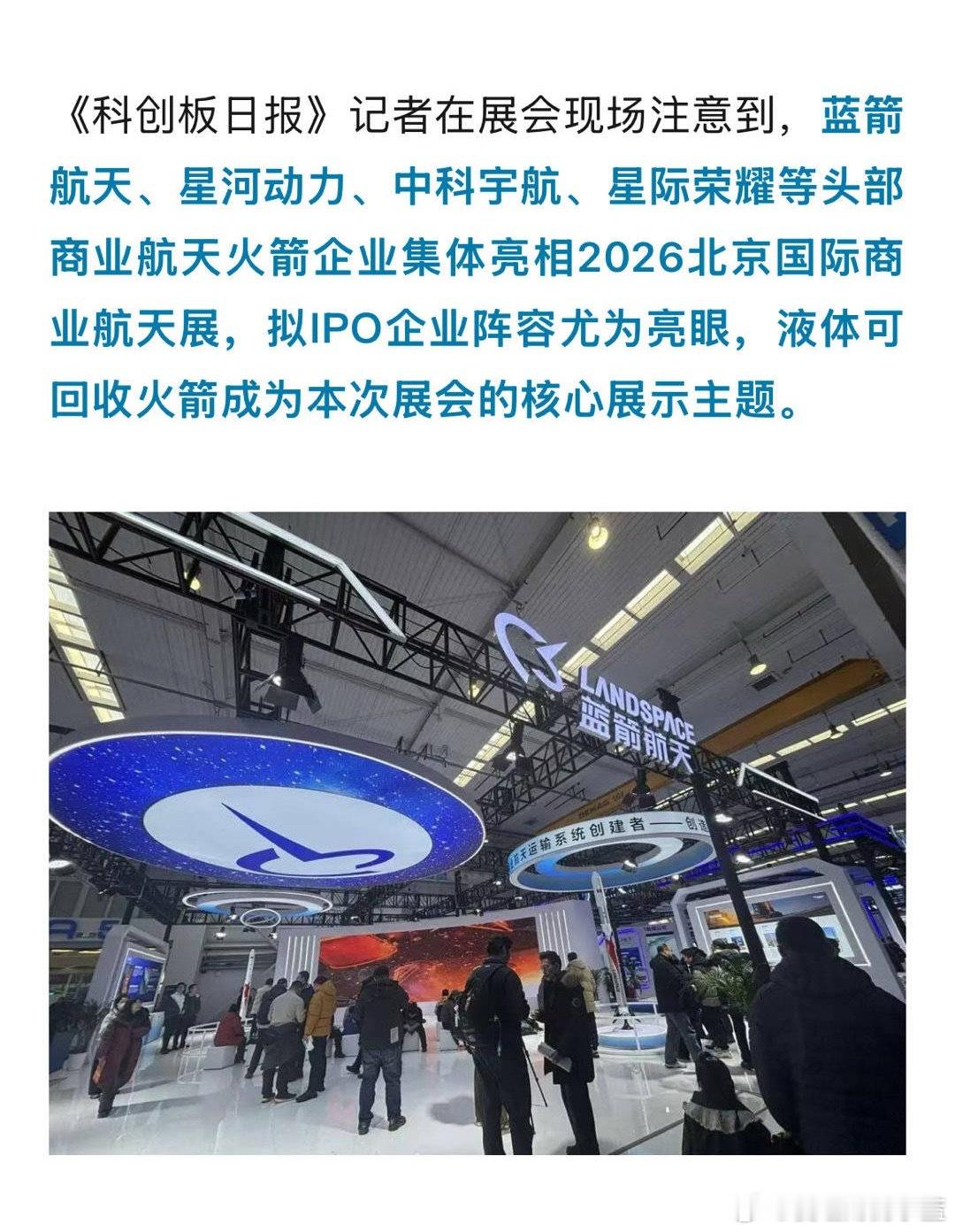 周末又很多商业航天的利好。