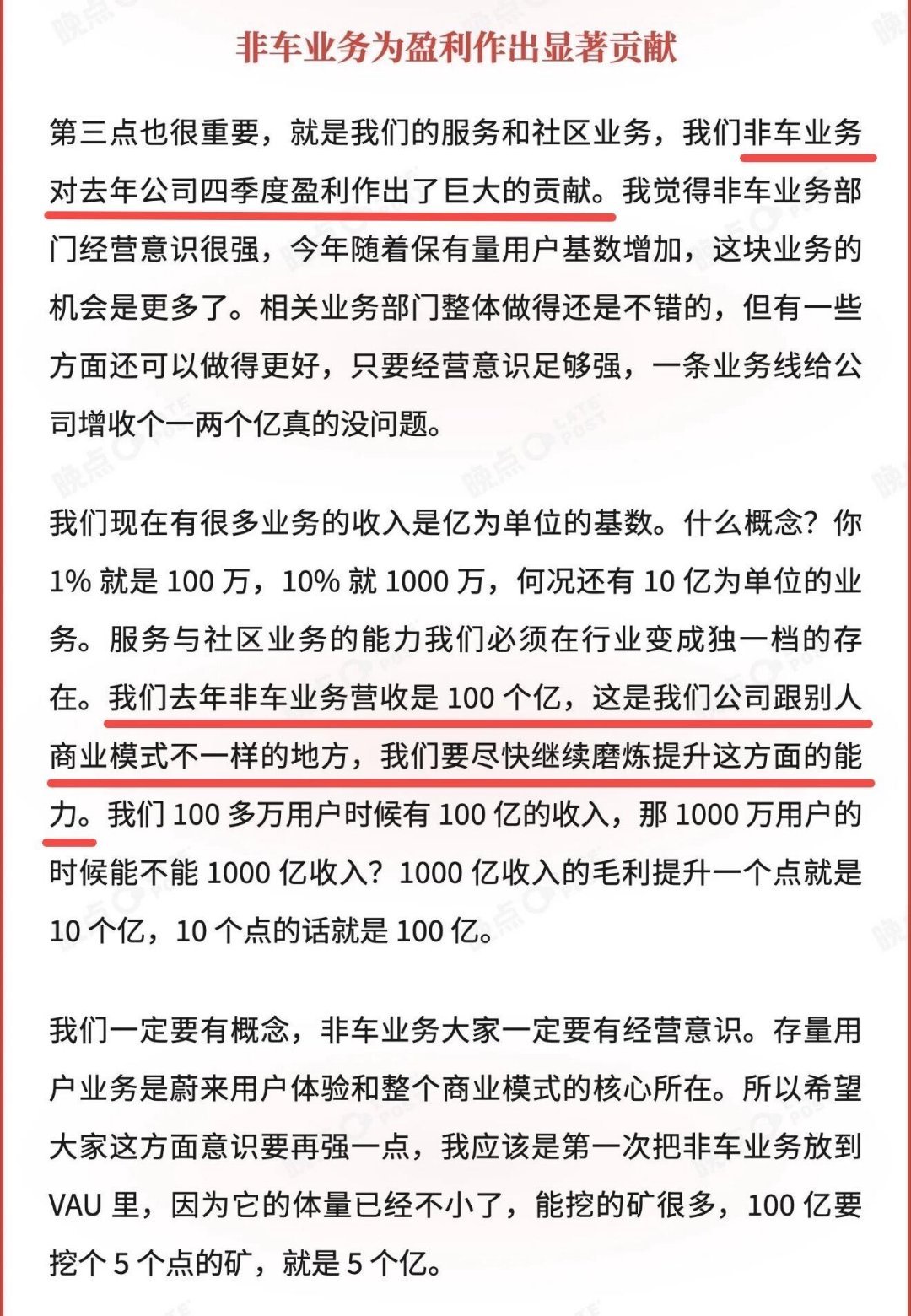 好家伙，蔚来非车业务年入100亿都说蔚来的服务是赔本赚吆喝，结果李斌内部讲话直接