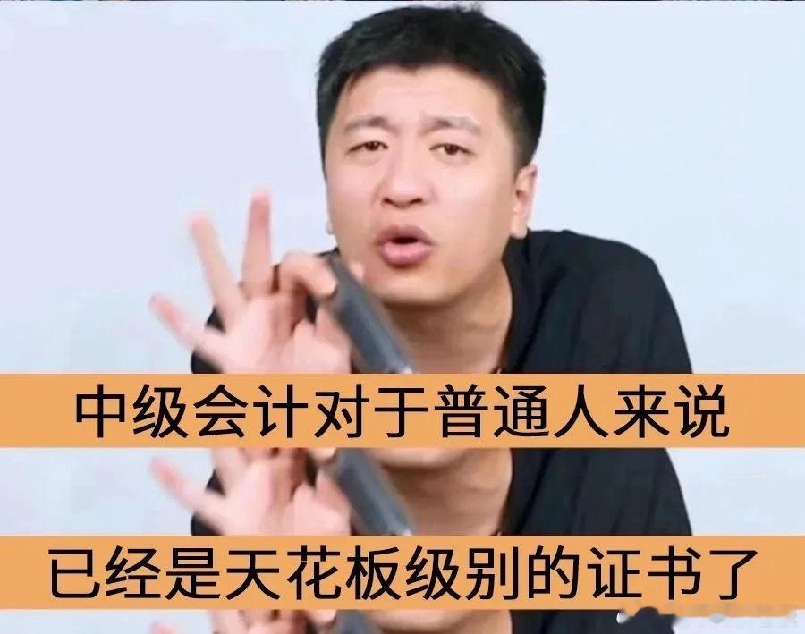 中级会计等成绩中级会计考试成绩公布,大家都上岸了吗?