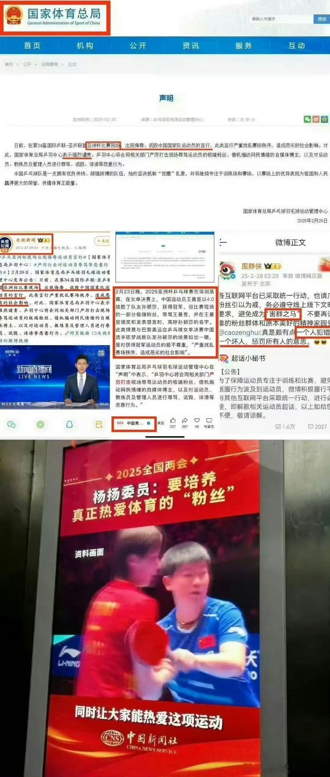 王楚钦回抛约36度也是不知道孙颖莎粉丝在这自high什么？是怕别人不知道孙颖莎光