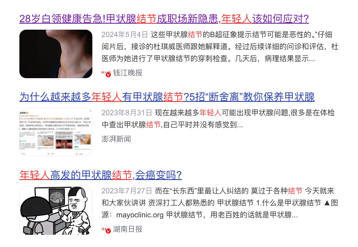 结节成了当代年轻人的心结前两天看到一个数据说现在年轻人甲状腺结节检出率特别高，评