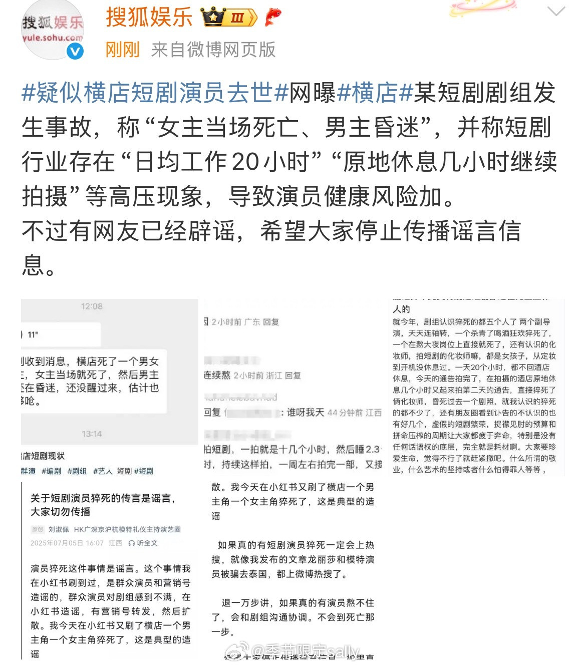 一说又是假的了​​​