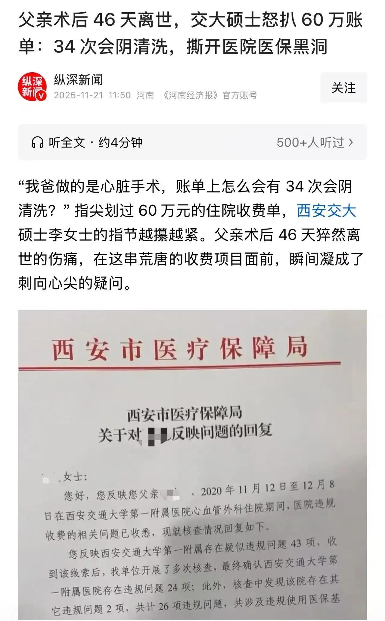 “我爸做的是心脏手术，账单上怎么会有34次会阴清洗？”父亲术后46天离世，交