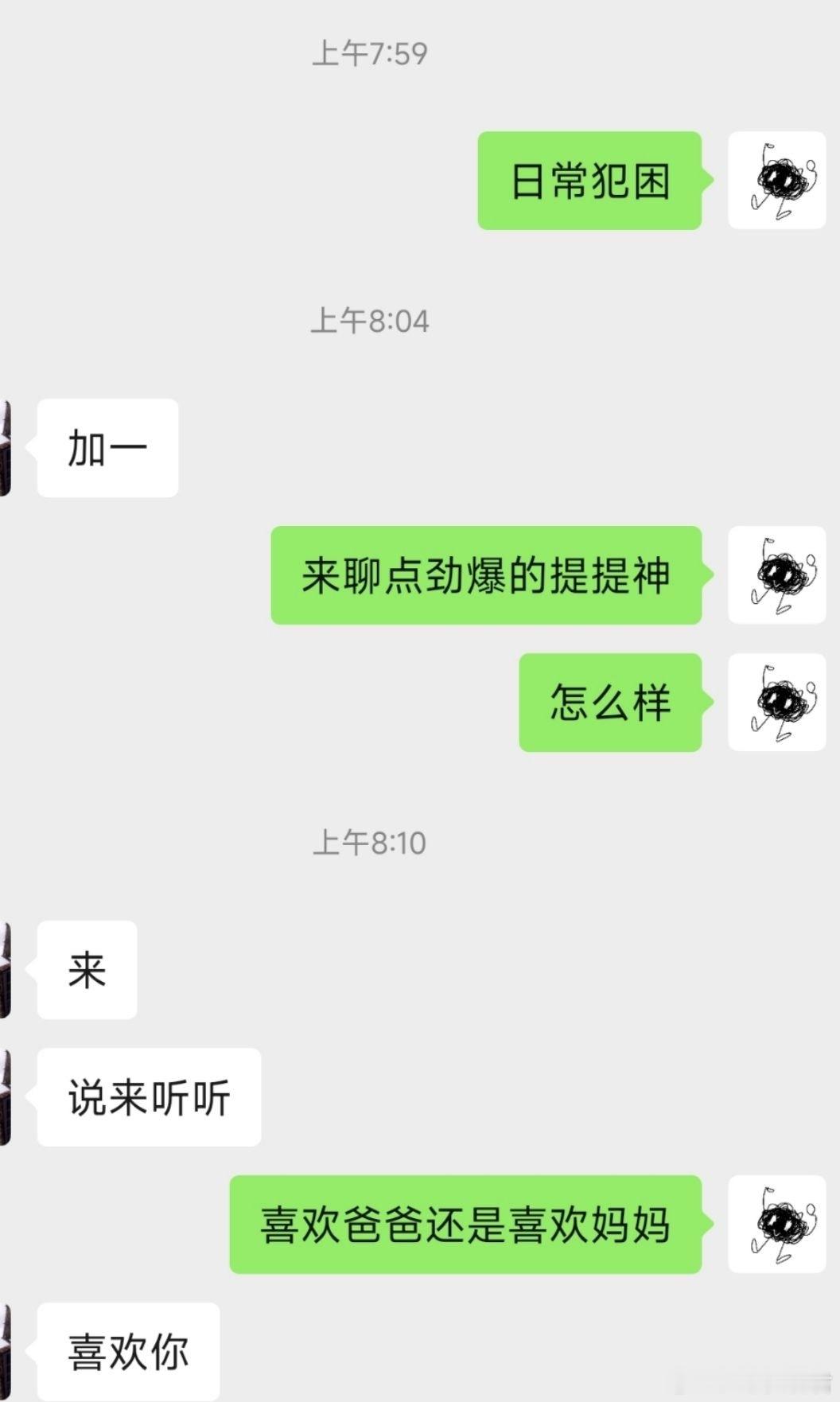 家人们，她是不是暗恋我，这个怎么聊​​​