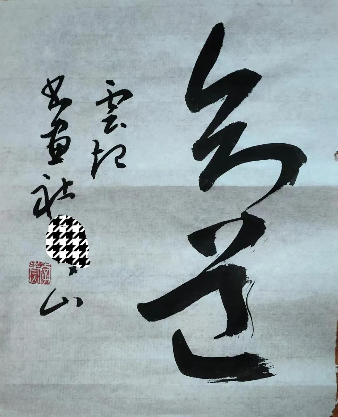 朋友给写的，只能说好，好，好。当地人说他字写的好，就是写的字我不认识，也不好当面