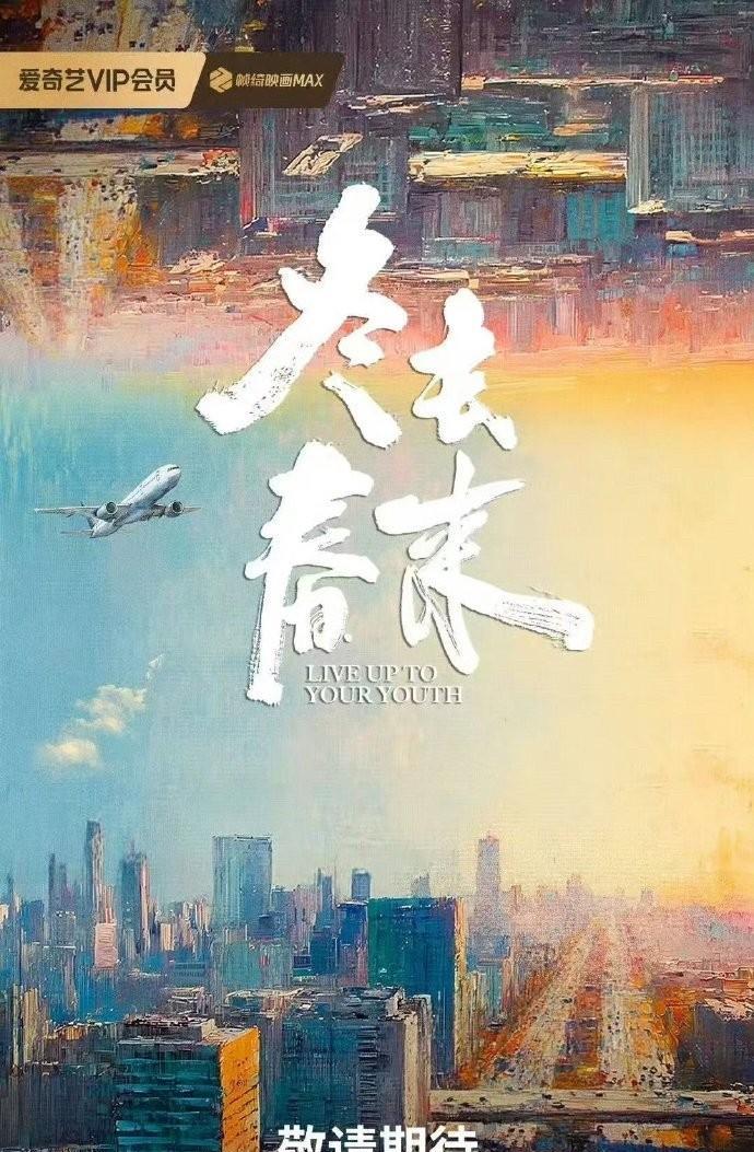 《冬去春来》开机啦！主演是白宇和章若楠，导演郑晓龙，编剧高满堂，这个豪华的阵容真