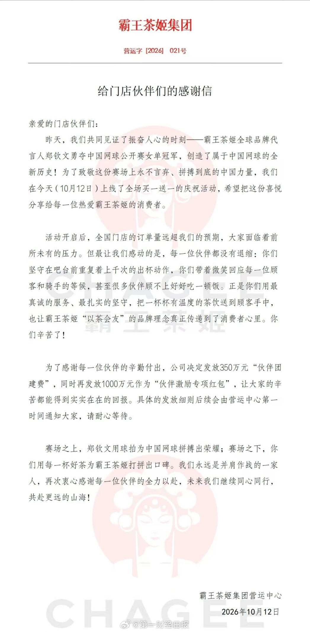 哦莫霸王茶姬发奖金了​​​