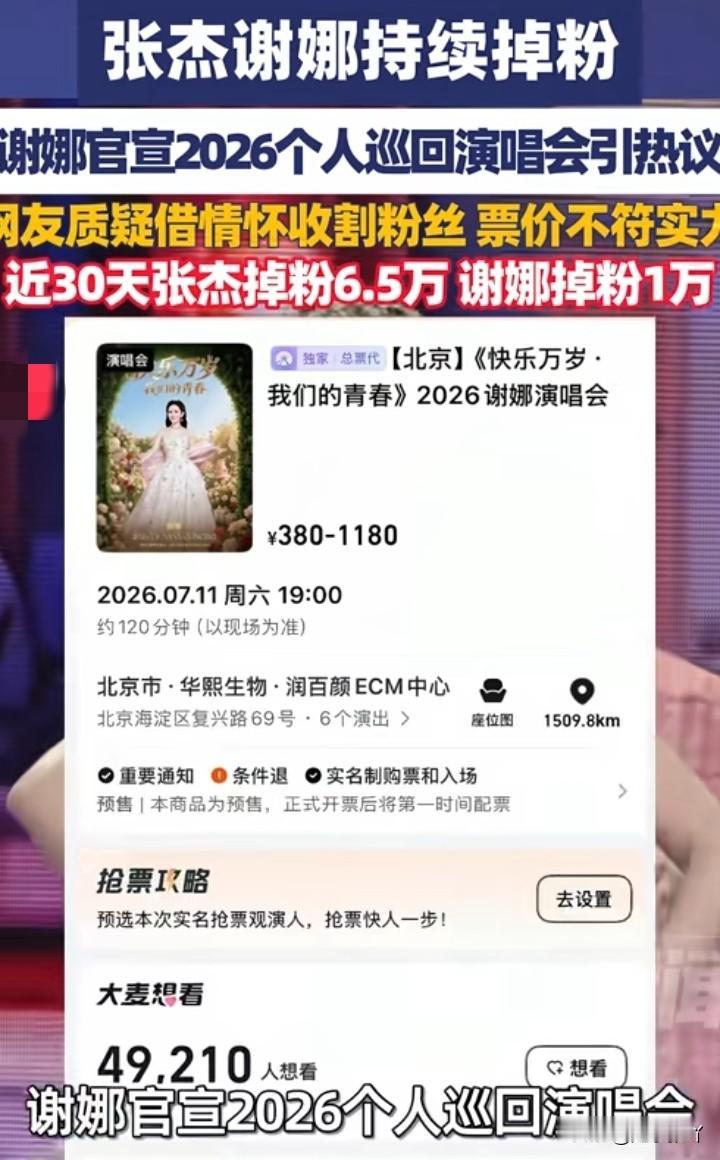 网友和谢娜杠上了大家始终不能理解，谢娜有什么本事看巡回演唱会？虽然他们的目