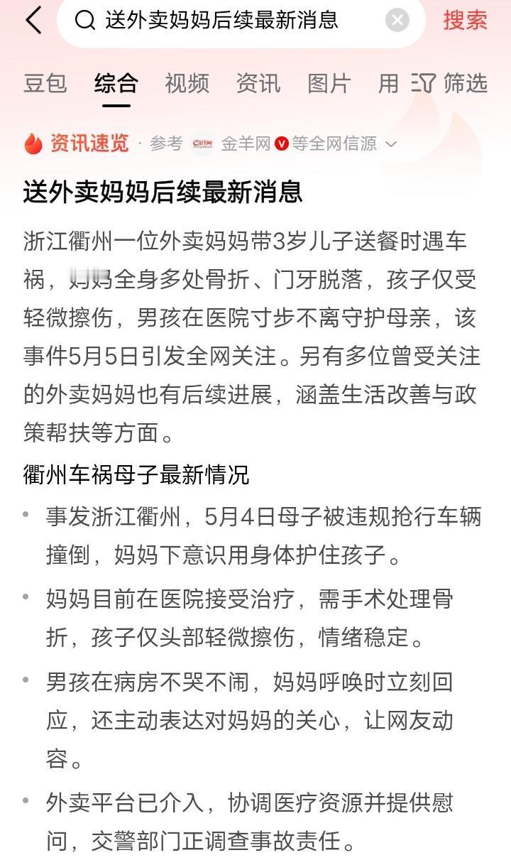 真的看哭了，自从当母亲后最见不得这一幕呢，特别心疼，这个年仅三岁的孩子以及送外卖