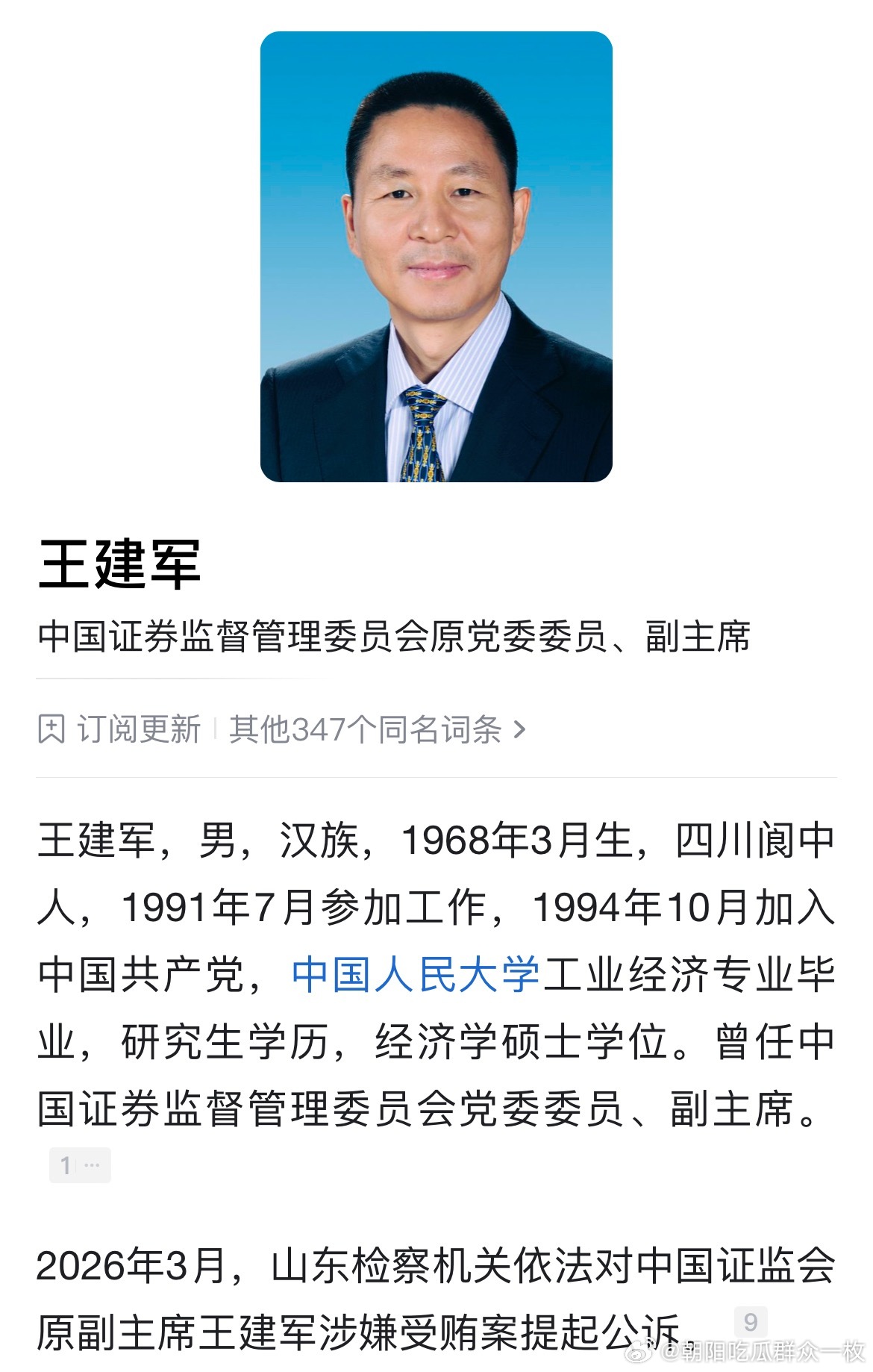 证监会原副主席方星海被查证监会原副主席方星海被查！此前证监会已有易会满（证监会