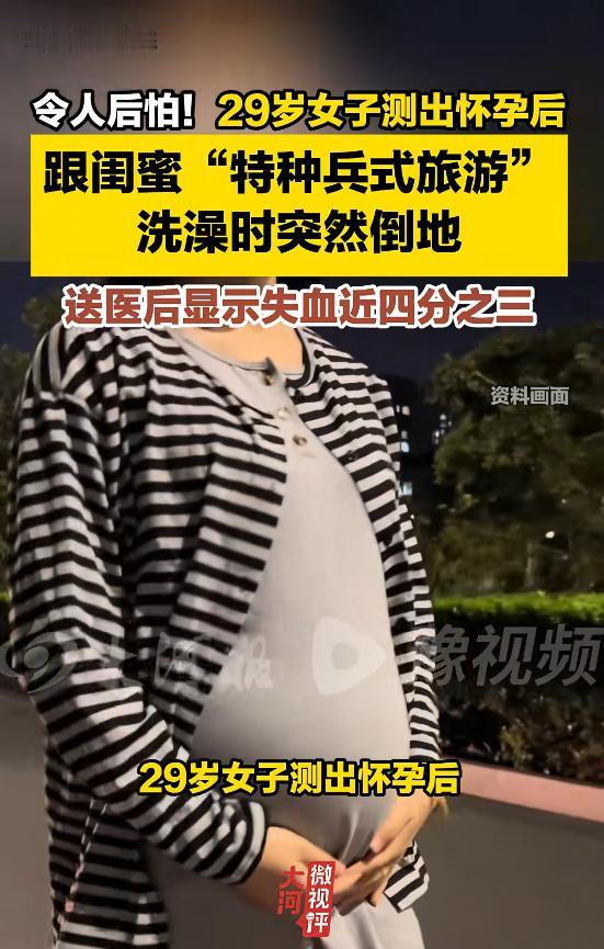 “悲剧还是发生了！”6月18日报道，浙江，一女子停经49天，她知道有宫外孕的风险