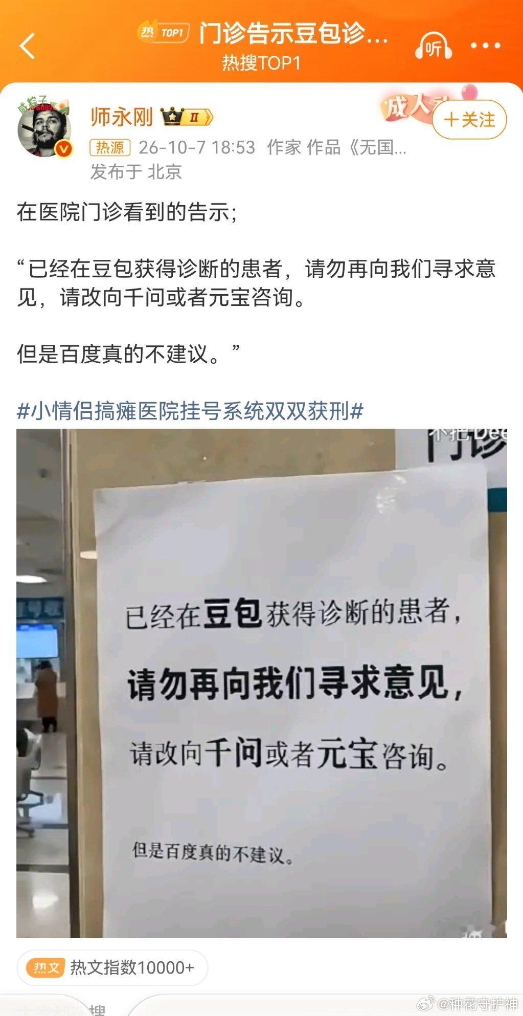 门诊告示豆包诊断患者改问千问这个事情，不可能是医院门诊贴出来的，这是个常识。那么