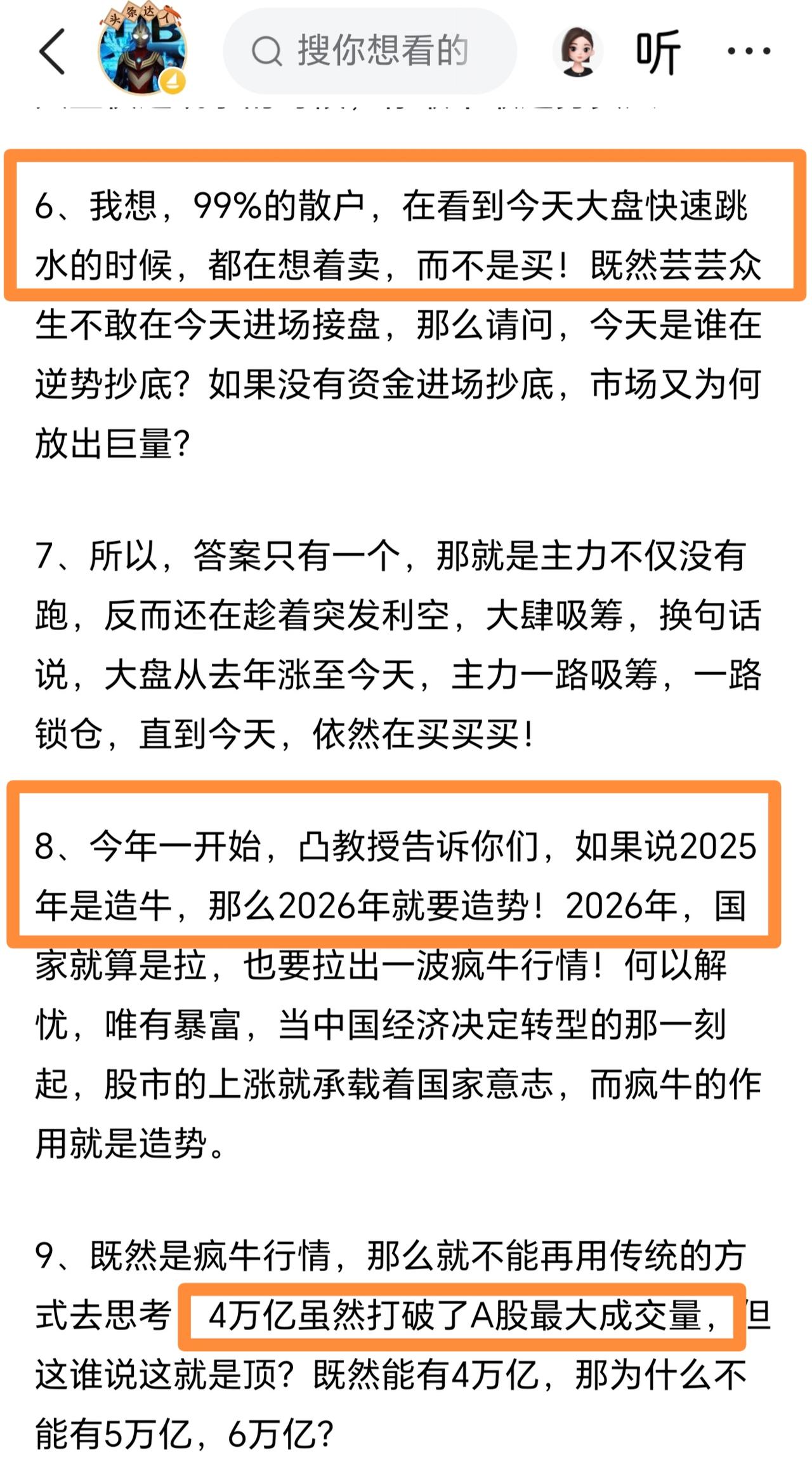 绝对是洗盘！凸教授深夜发文，大部分投资者看到突然跳水，首先想到的就是逃跑，但是机