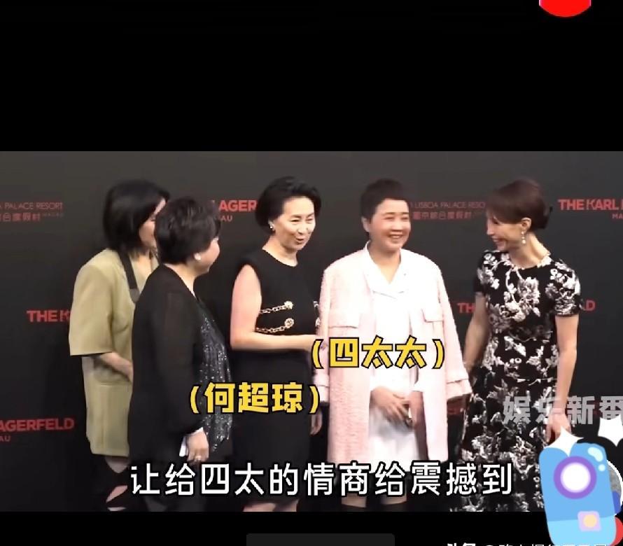 赌王家族只剩内斗？何超琼一个侧身让所有猜测崩塌。合影时，她主动贴近梁安琪，耳