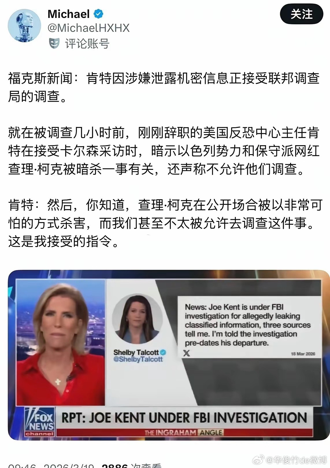 华俊竹de微博外网的说法是：查理.柯克被杀，是因为他一直反对对伊朗动武，得罪