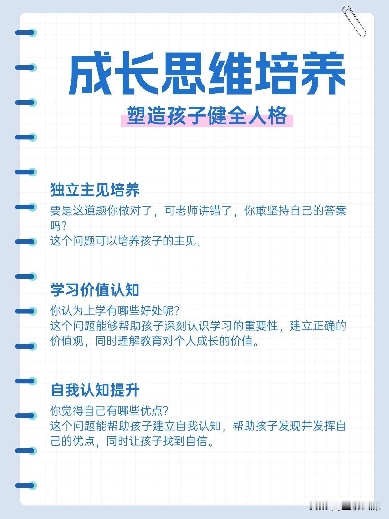 培养孩子独立思考、塑造健全人格太重要了。我有个朋友，从小就鼓励孩子自己做决定。孩