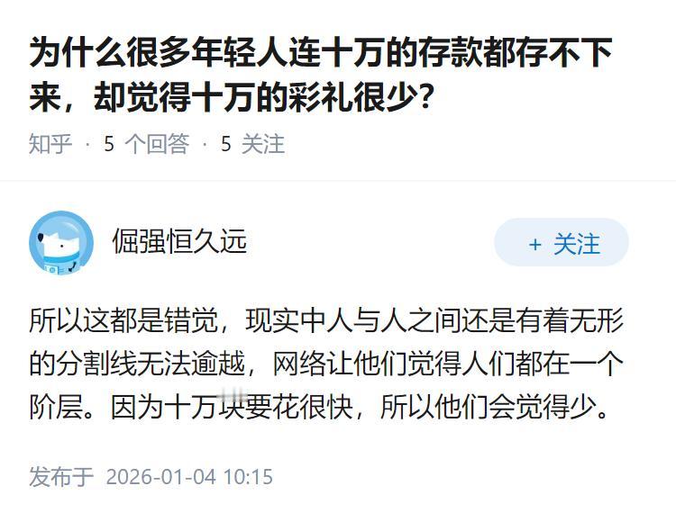为什么很多年轻人连十万的存款都存不下来，却觉得十万的彩礼很少？