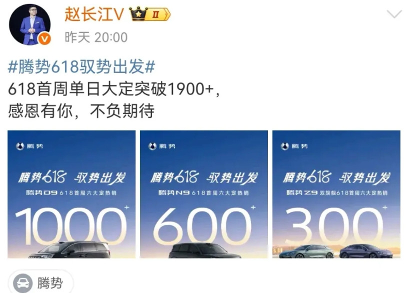 长江很开心，腾势这次618促销效果不错，订单创下了新高。长江一直都想搞订单营
