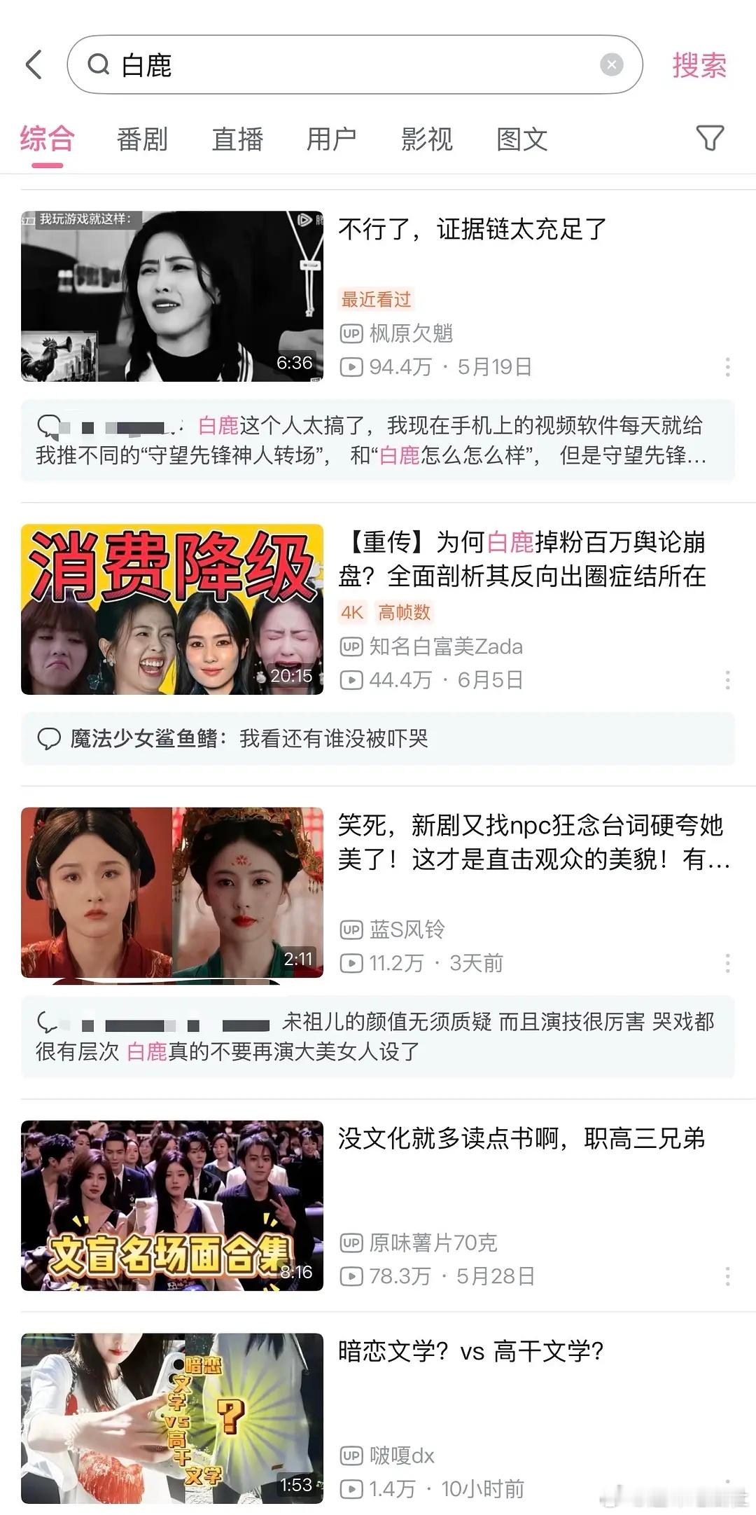 白鹿这次真的不是饭圈的小打小闹了