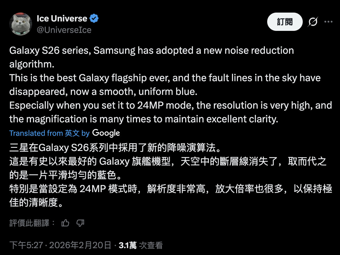 【消息称三星GalaxyS26系列手机搭载全新降噪算法，改善天空色彩断层】