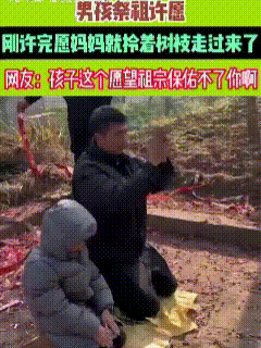 笑喷了！过年时儿子跟着爸爸去祭祖，当看到跪下的爸爸开始许愿时，儿子瞬间按耐不住了