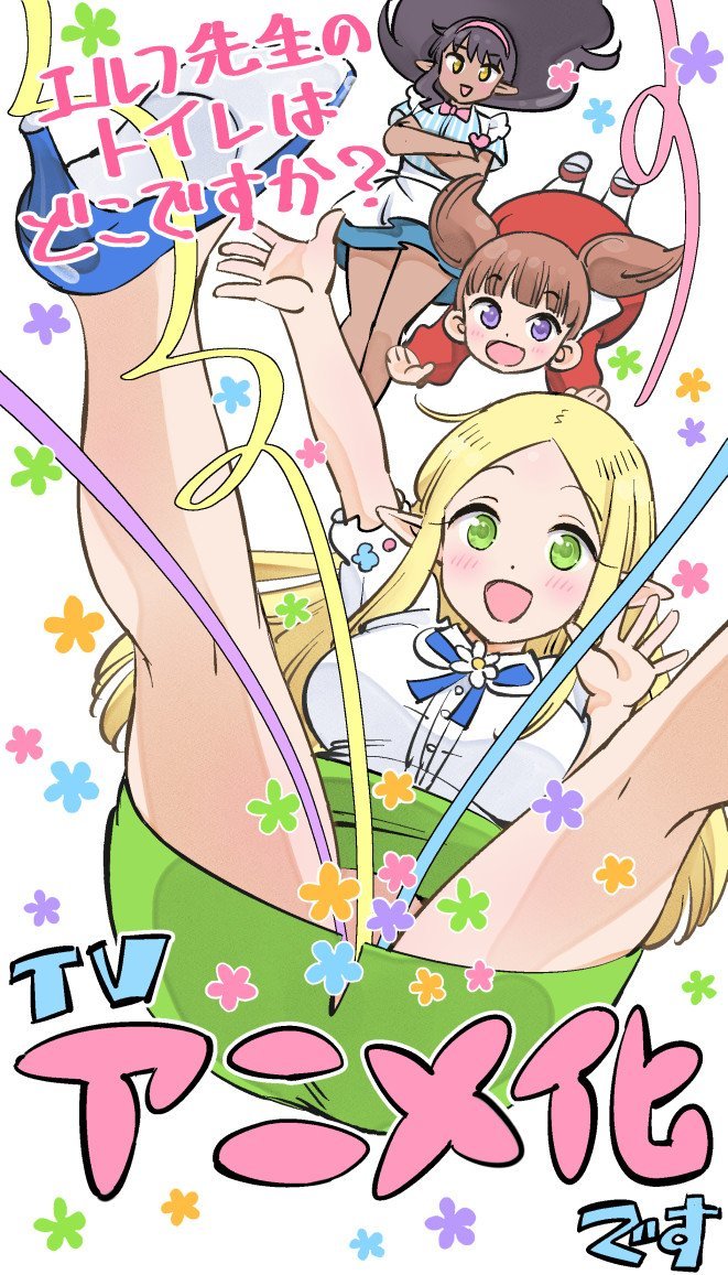 【壁姐姐的资讯箱】中嶋ちずな原作漫画《妖精老师的厕所在哪里？》宣布改编为电视动画