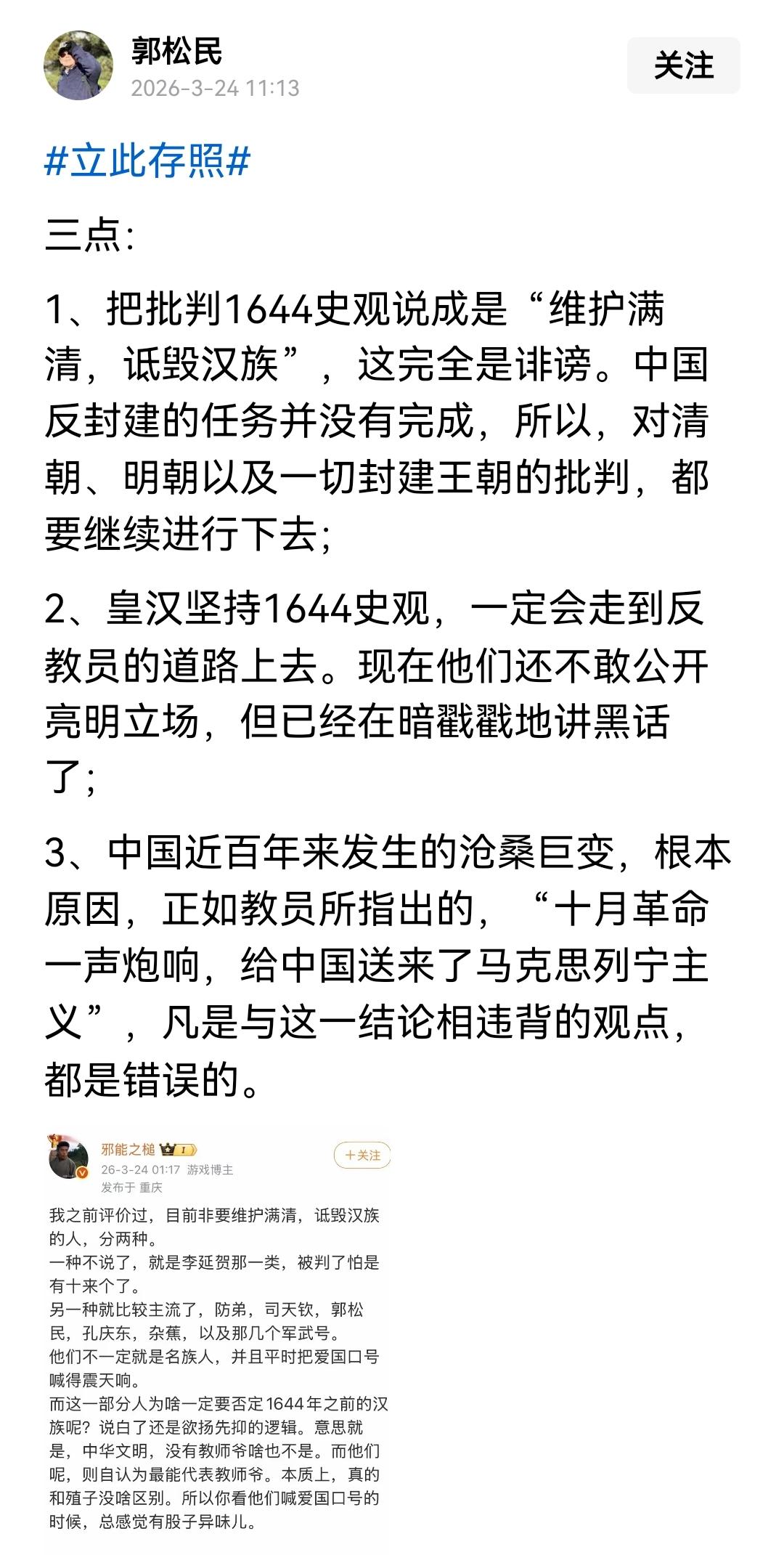 极度不认同郭松民把明朝列为封建王朝之一，什么是封建王朝？封建王朝的核心就是老百姓