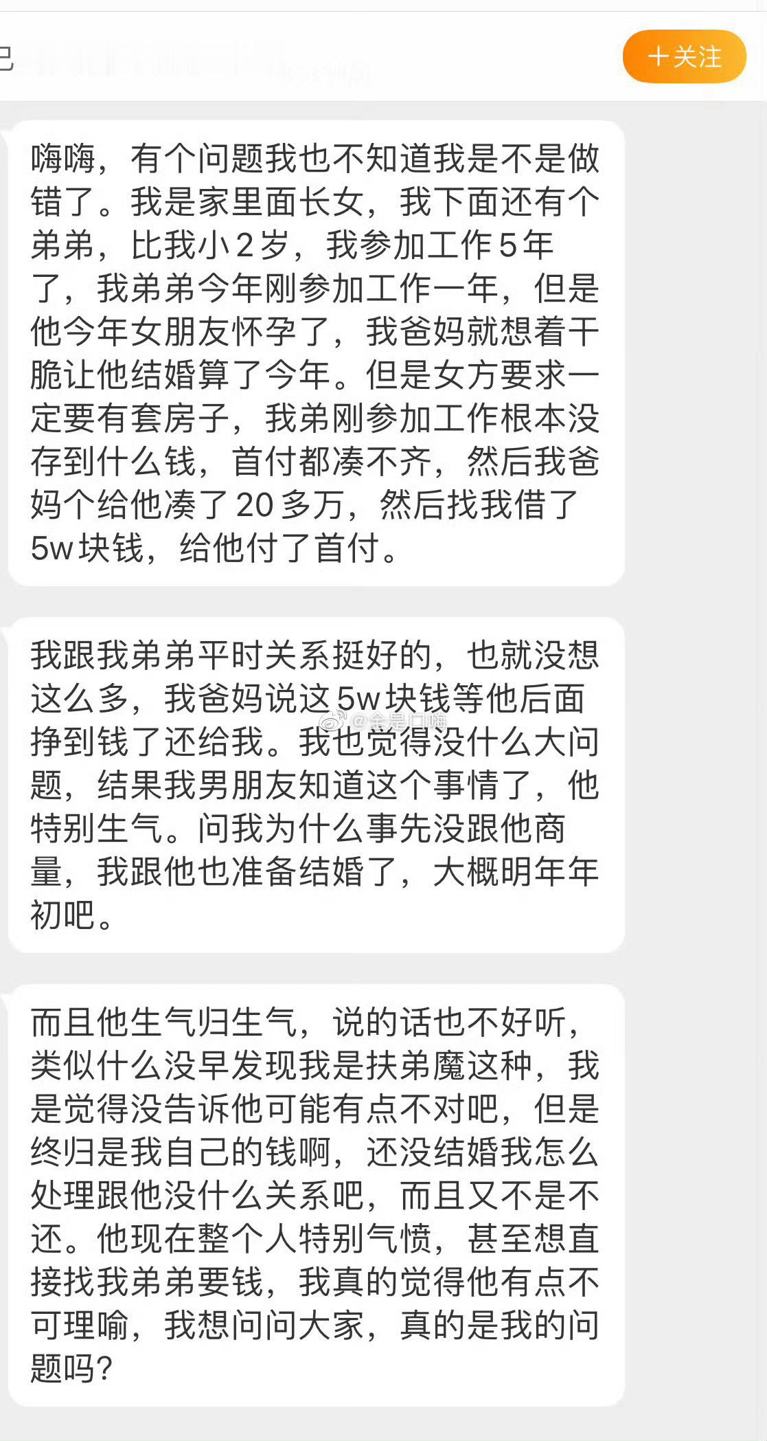 借了五万块钱给弟弟买房子！​​​​