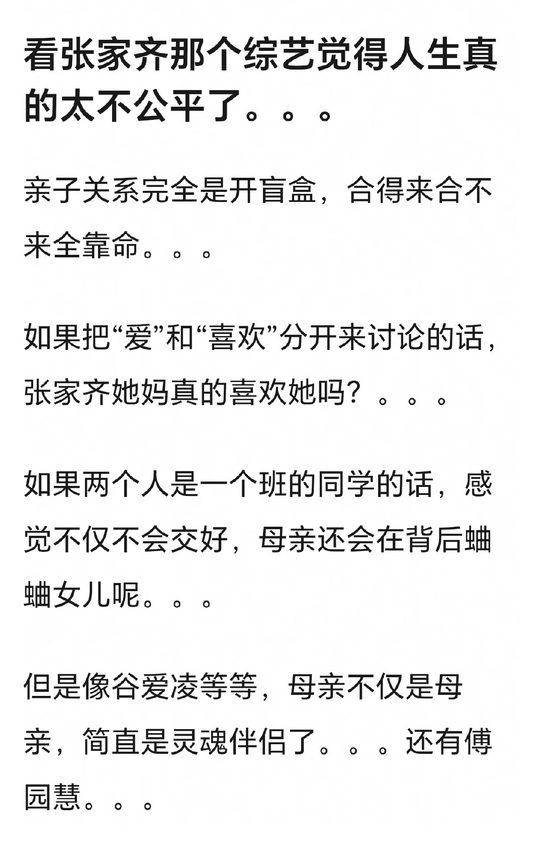 感觉亲子关系真的就像开盲盒一样，哎​