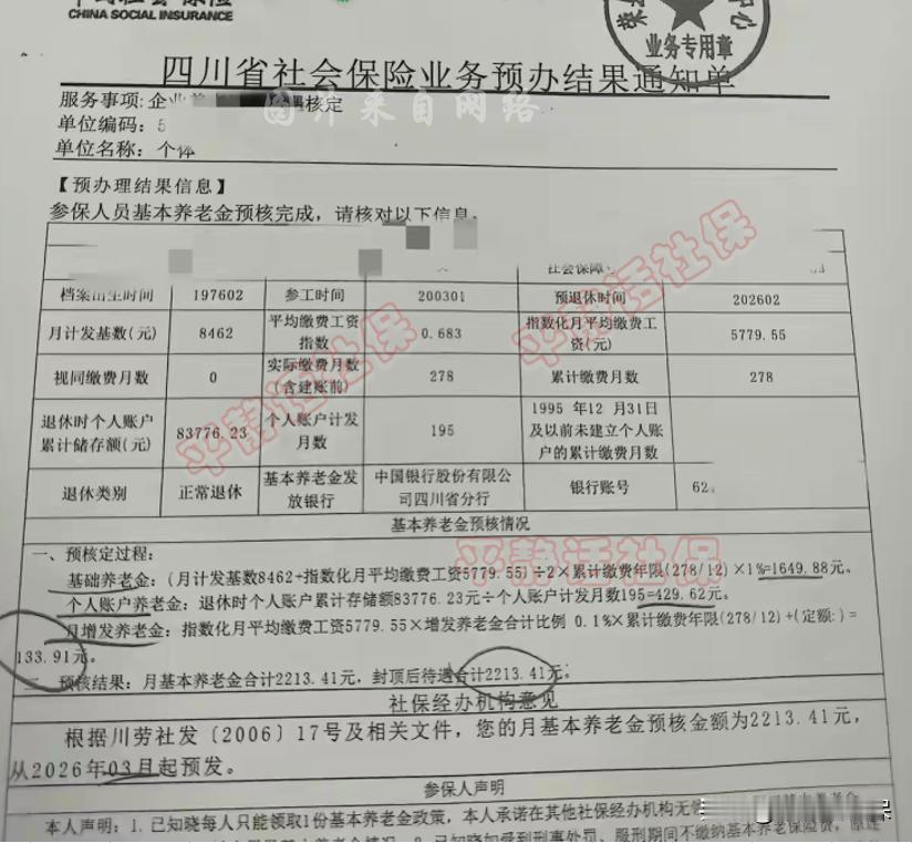 四川养老金！这是一份四川省自贡市养老金核定表，具体退休地为荣县。女性，197
