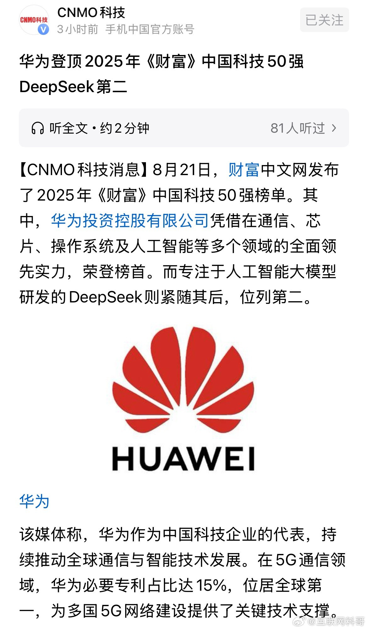华为登顶第一！​​​